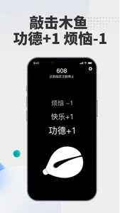 木鱼 - 敲木鱼念经神器 screenshot 2