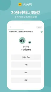 闯关鸭 - 多语种学习神器 screenshot 2