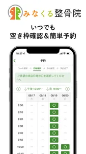 みなくる整骨院 screenshot 2