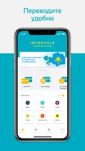 Переводы в Казахстан с карты screenshot 0