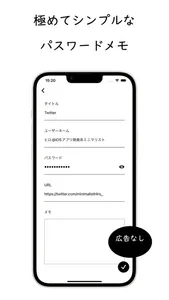 パスワードメモ - Nocon screenshot 0