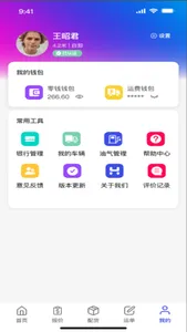 鸿运宝司机 screenshot 2