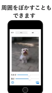 ぼかす screenshot 1