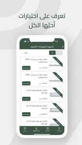 بيوتي - الإختيار الأمثل screenshot 2