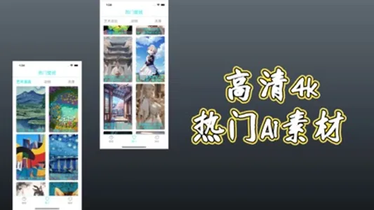 精美Ai壁纸-高清4k手机电脑壁纸素材 screenshot 0