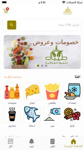 طيبات للمواد الغذائية screenshot 1