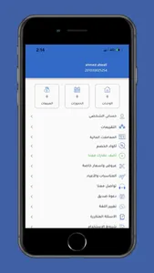 الرس للأعمال screenshot 2