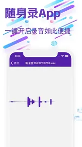 随身录-专业手机录音,录音转文字 screenshot 5