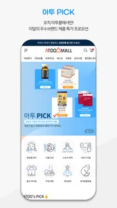 atoomall screenshot 0