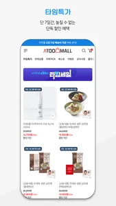 atoomall screenshot 1