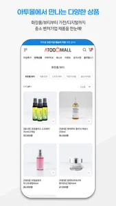 atoomall screenshot 2