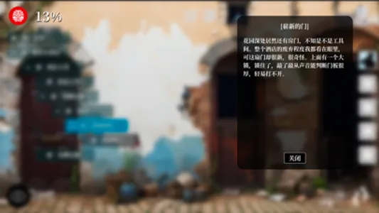 德鲁尔酒店 - 剧情推理解谜游戏 screenshot 3