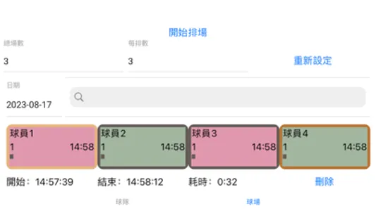 Goodminton Court Scheduler screenshot 2