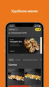 ВезуСуши screenshot 1