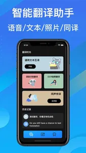 翻译-拍照翻译图文语音翻译软件 screenshot 0