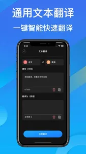 翻译-拍照翻译图文语音翻译软件 screenshot 1