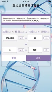 笔趣阁楼之生命科学计算器 screenshot 1