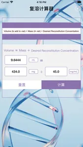 笔趣阁楼之生命科学计算器 screenshot 2