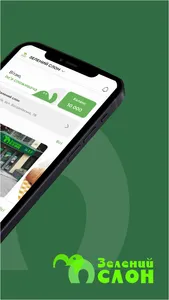 Зелений Слон screenshot 1