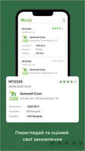 Зелений Слон screenshot 4