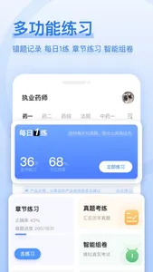 执业药师好题库-2023中西执业药师押题 screenshot 0