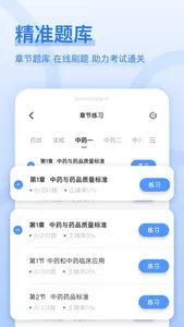 执业药师好题库-2023中西执业药师押题 screenshot 1