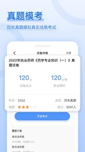 执业药师好题库-2023中西执业药师押题 screenshot 2