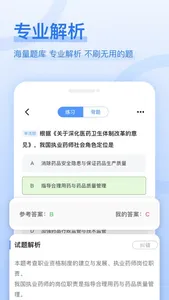 执业药师好题库-2023中西执业药师押题 screenshot 3