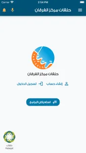 حلقات مركز الفرقان screenshot 1