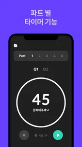 토익 스피킹 타이머 Pro screenshot 1