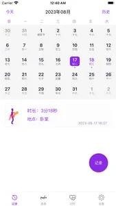 性记-性生活日历 screenshot 0