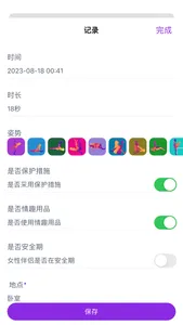 性记-性生活日历 screenshot 2