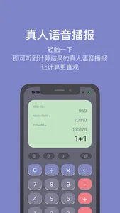 计算器 - 简约语音版 screenshot 1