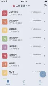 多多密码管理 screenshot 0