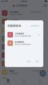 多多密码管理 screenshot 1