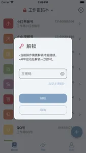 多多密码管理 screenshot 2