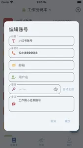 多多密码管理 screenshot 3