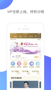 CCMTV临床频道 screenshot 2