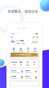 CCMTV临床频道 screenshot 3