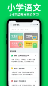 洲洋语文试卷-小学语文月考试卷期中试卷期末试卷模拟试题 screenshot 1