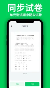 洲洋语文试卷-小学语文月考试卷期中试卷期末试卷模拟试题 screenshot 2