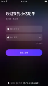 小亿助手 screenshot 0