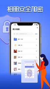 私密相册-多重加密保护私人相册安全 screenshot 0