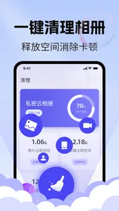 手机优化大师-手机照片视频清理&万物识别 screenshot 0