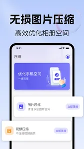 手机优化大师-手机照片视频清理&万物识别 screenshot 1