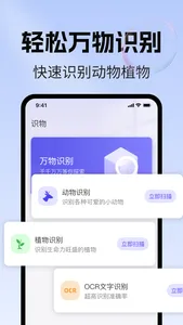 手机优化大师-手机照片视频清理&万物识别 screenshot 2