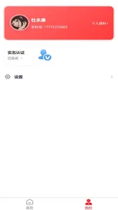 快付通 screenshot 2