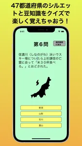 47都道府県Q screenshot 2