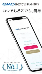 GMOあおぞらネット銀行 取引アプリ for 法人口座 screenshot 0