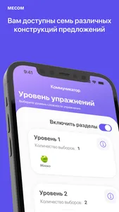 MECOM - Коммуникатор screenshot 1